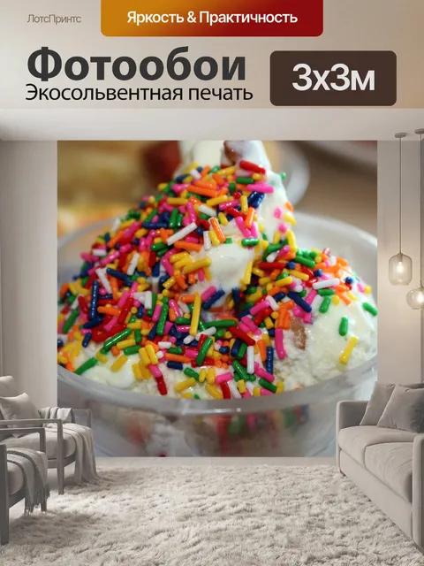 Фотообои мороженое с конфетами брызгает