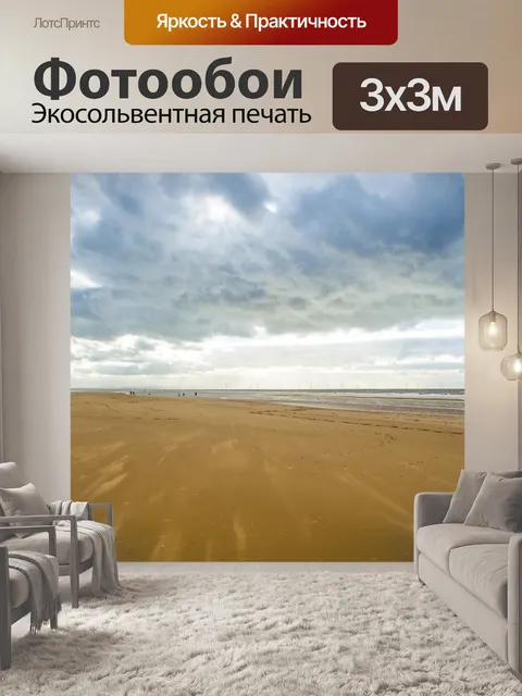 Фотообои Пляж и облачное небо