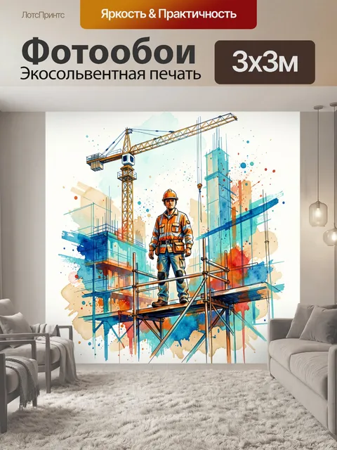 300 × 300 см · Экосольвентная печать