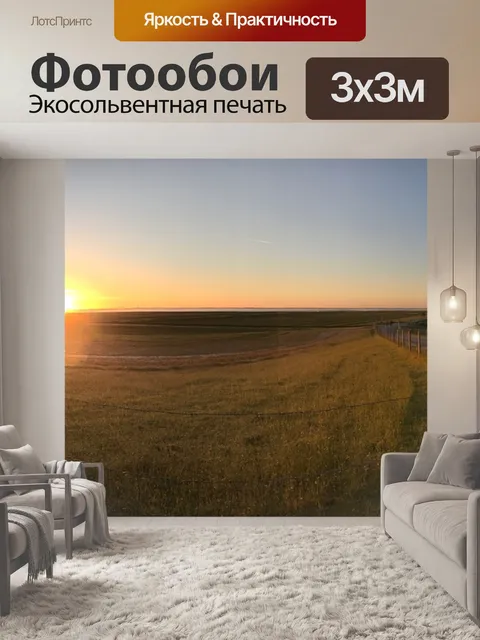 Фотообои Северное море