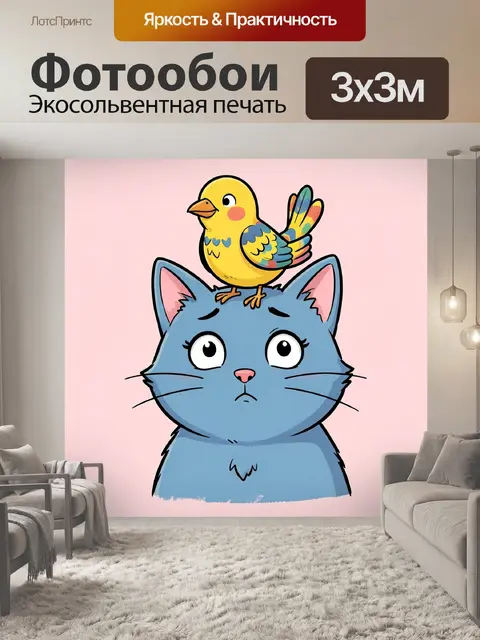 Фотообои Милый синий кот, на голове сидит желтая пестрая птичка, декоративное рисование, фон бледно-розовый…