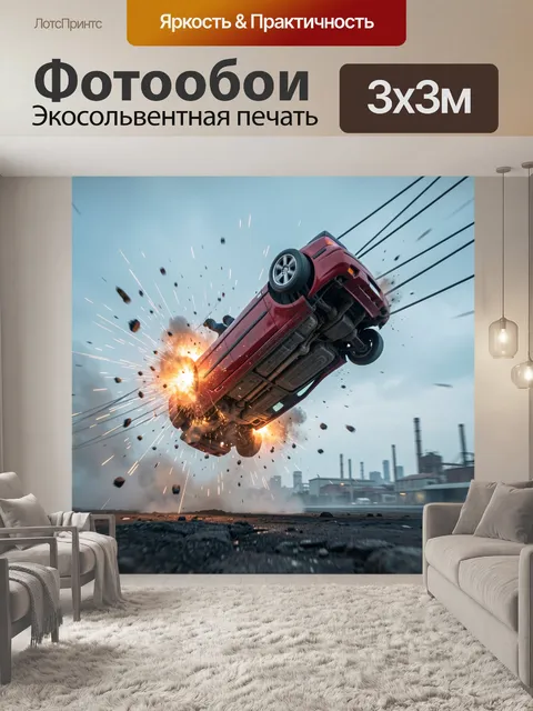 Фотообои Авария красного автомобиля в полёте