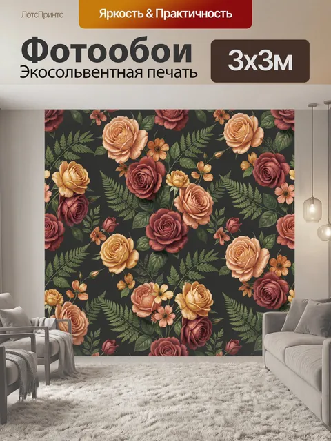 300 × 300 см · Экосольвентная печать