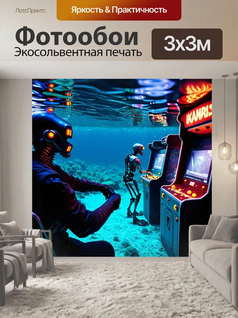 Фотообои море в стиле киберпанк: подводная аркада