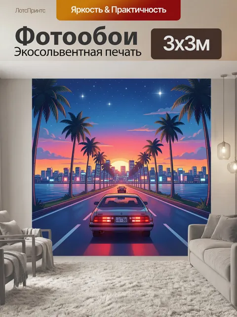 Фотообои Ночная поездка к неоновому мегаполису