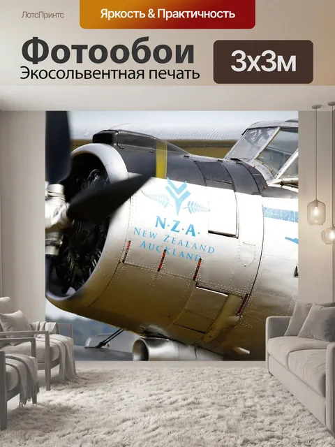 Фотообои Самолет