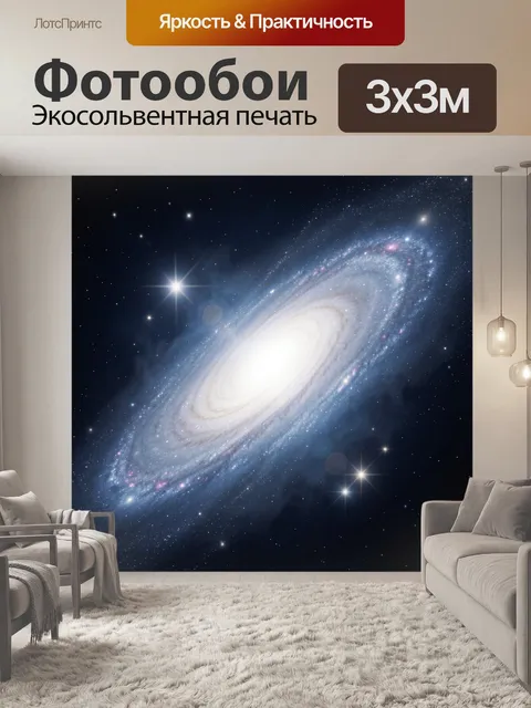 Фотообои Спиральная галактика в космосе