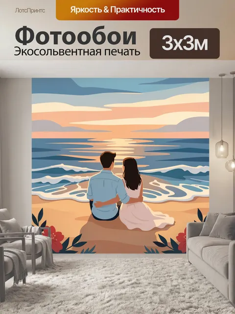 Фотообои Влюбленная пара у моря на закате