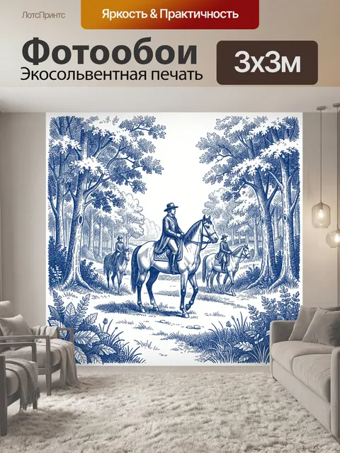 Фотообои Кавалерийская прогулка в лесу