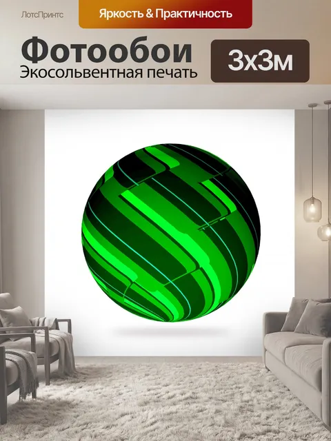 Фотообои Абстрактная сфера иллюстрации 3d