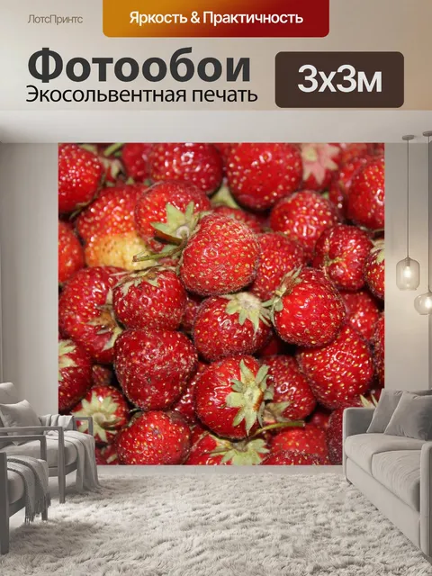 Фотообои Клубника