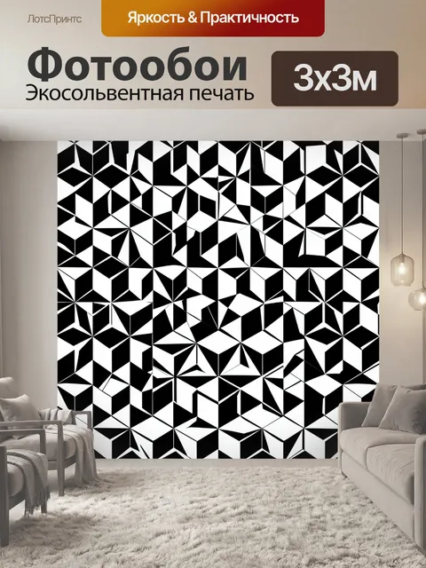 Фотообои Геометрические кубы в шахматном рельефе