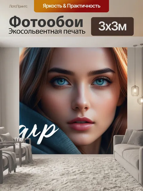 Фотообои с именем маша