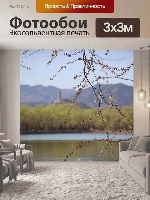 Фотообои Пейзаж