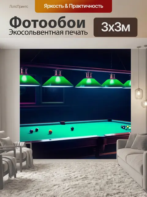 Фотообои ночной клуб с бильярдным столом, светящимся в темноте