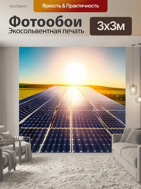 Фотообои инновационная солнечная станция
