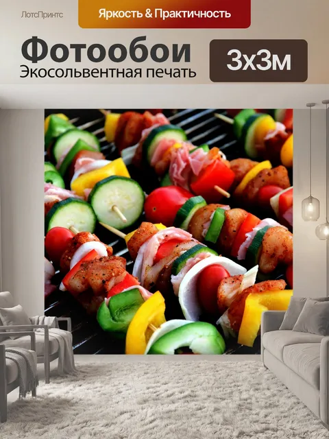 Фотообои Красивая вкусная еда