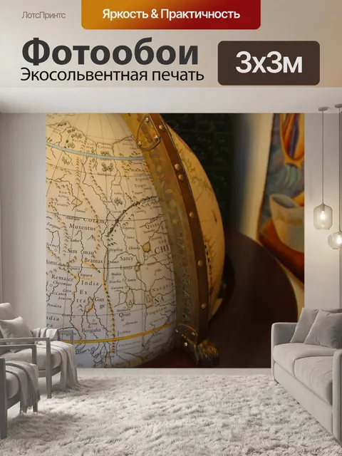 Фотообои Карта