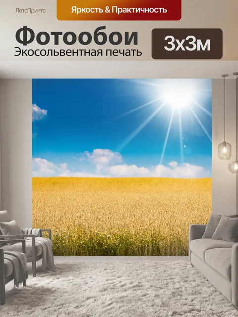 Фотообои Пшеничное поле