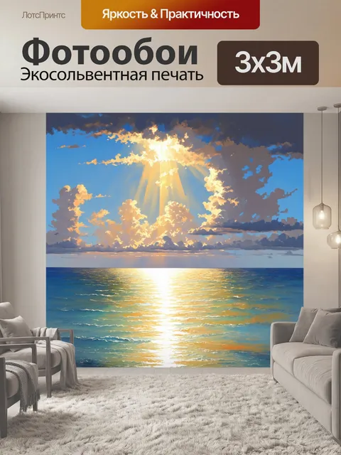 Фотообои море в стиле акварель, с солнечными лучами, пробивающимися через мягкие облака над спокойным морем