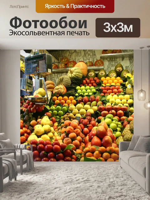 Фотообои Фрукты