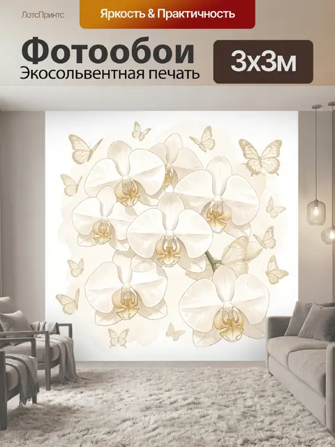 Фотообои Орхидеи и золотые бабочки