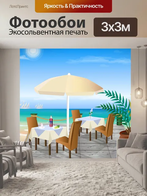 Фотообои Ресторан