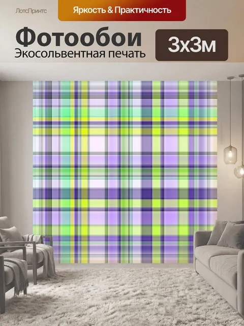 Фотообои клетчатый узор фона