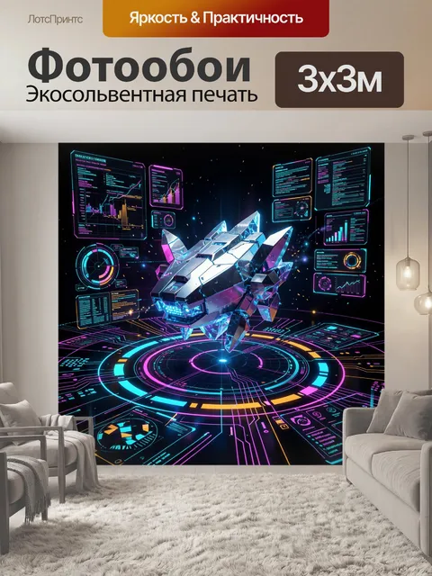 300 × 300 см · Экосольвентная печать
