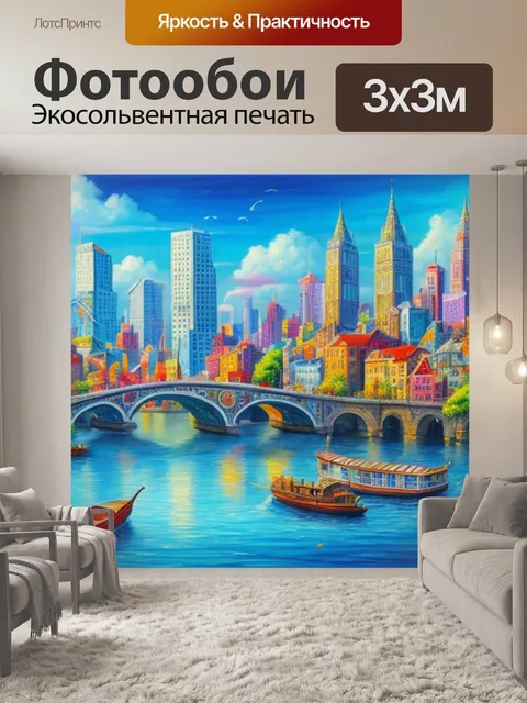 Фотообои с изображением городов