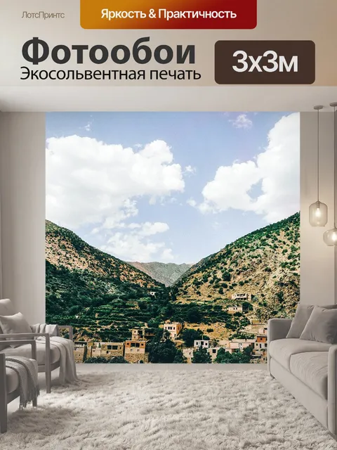 Фотообои Дома