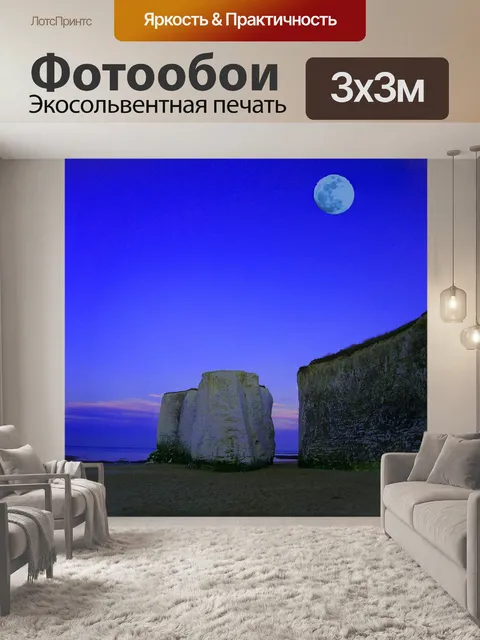 Фотообои Луна