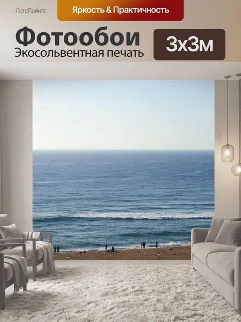Фотообои рыбак рядом с морем
