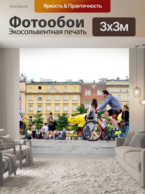 Фотообои Краков польша