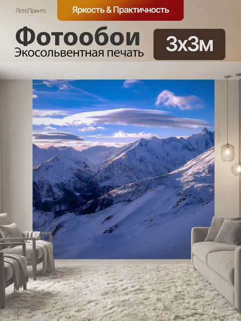 Фотообои Альпы