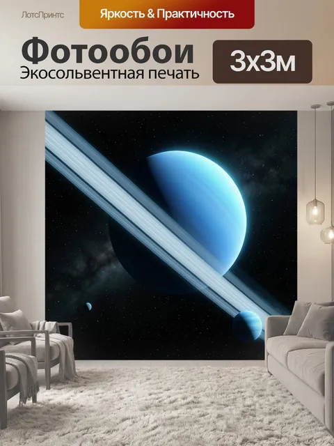Фотообои Кольцевая планета в космосе