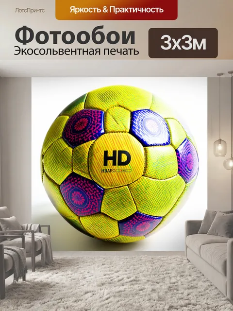 Фотообои футбольный мяч, цветной и украшенный узорами, на белом фоне