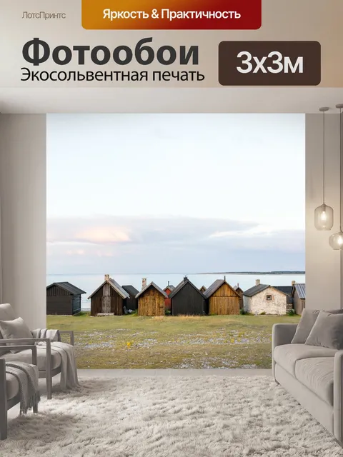 Фотообои Рыбацкие хижины
