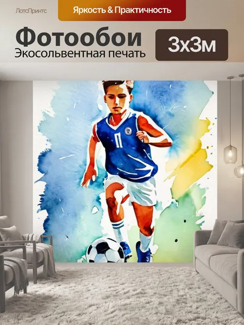 Фотообои дня спорт
