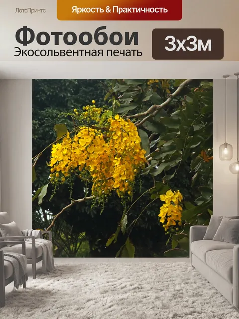 Фотообои желтого цвета золотые цветы дождя