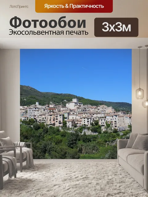 Фотообои Турет-сюр-лу