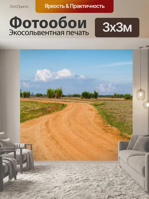 Фотообои Дорога в сельском хозяйстве