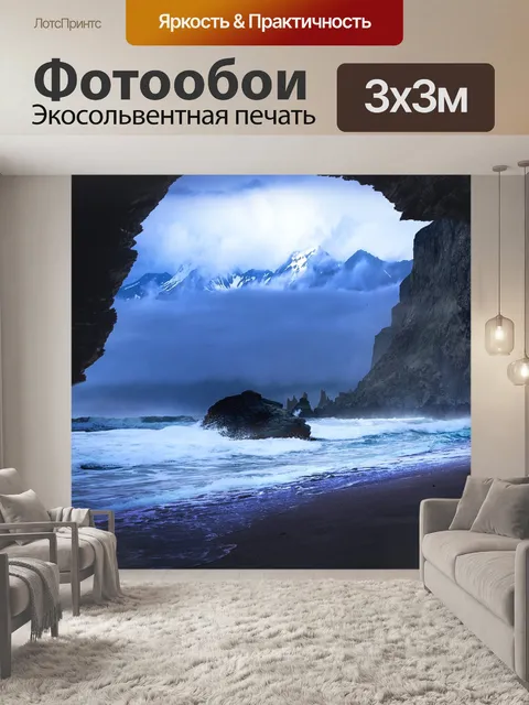 Фотообои Океан