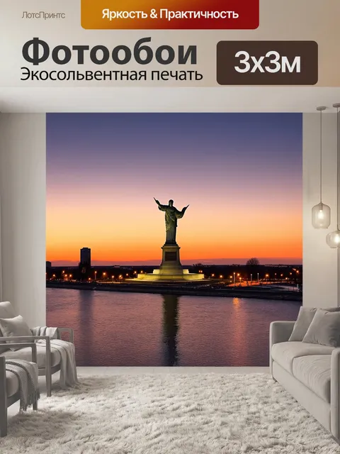 Фотообои вечерняя панорама на сталинград с отражением памятника "родина-мать" в реке волга, усыпанной огнями заката