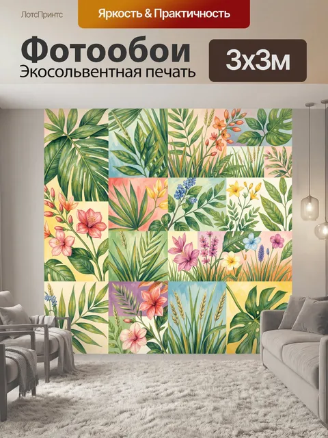 300 × 300 см · Экосольвентная печать
