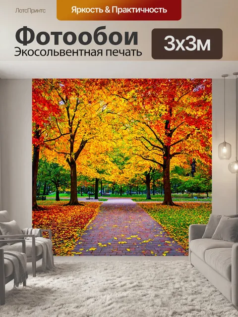 Фотообои пейзаж в стиле витраж, осенний парк с желтыми и красными листьями и дорожками