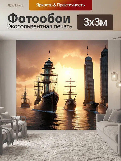 Фотообои море в стиле дизельпанк с высокими стеклянными зданиями, окружёнными паровыми кораблями, в тёплых тонах заката