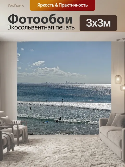 Фотообои Серфить