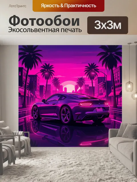 Фотообои Неоновый спорткар на ночной улице