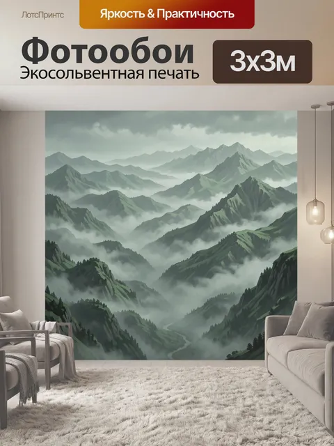 Фотообои Туманные горы и долина
